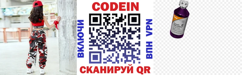 Codein напиток Lean (лин)  Краснокаменск 